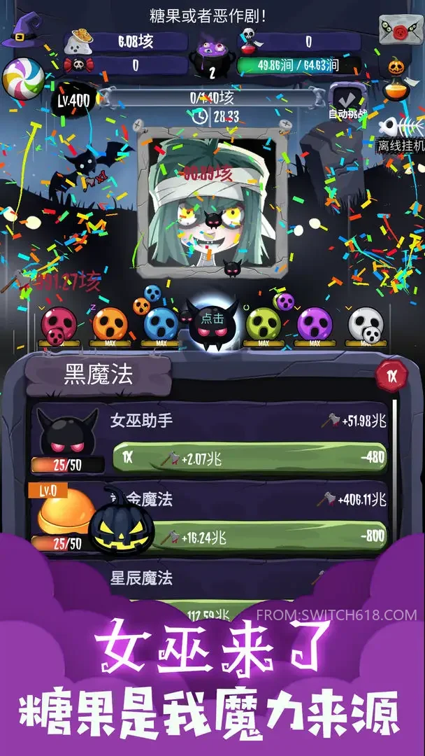 女巫来了-无广告 1 女巫来了-无广告游戏截图