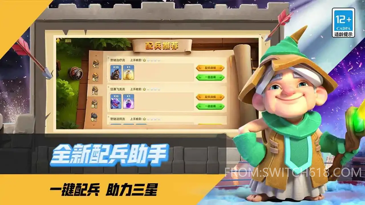 部落冲突私服-大量资源 2 部落冲突私服-大量资源游戏截图