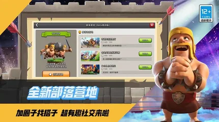 部落冲突私服-大量资源