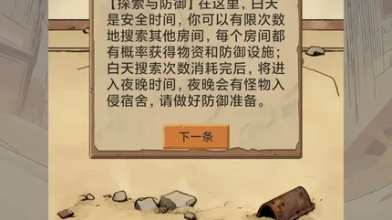 宿舍求生：废土篇-大量资源