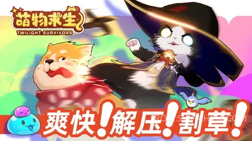 萌物求生-完整版、大量资源 3 萌物求生-完整版、大量资源游戏截图