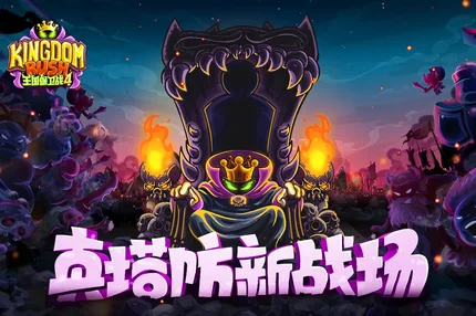 王国保卫战复仇-大量资源