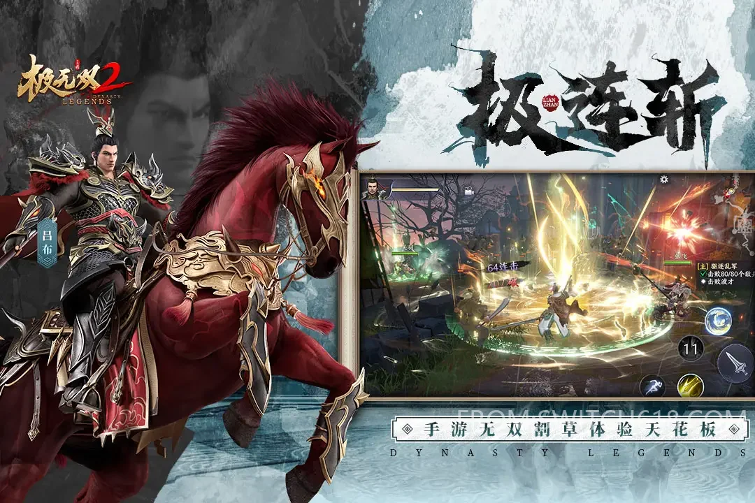极无双2 2 极无双2游戏截图