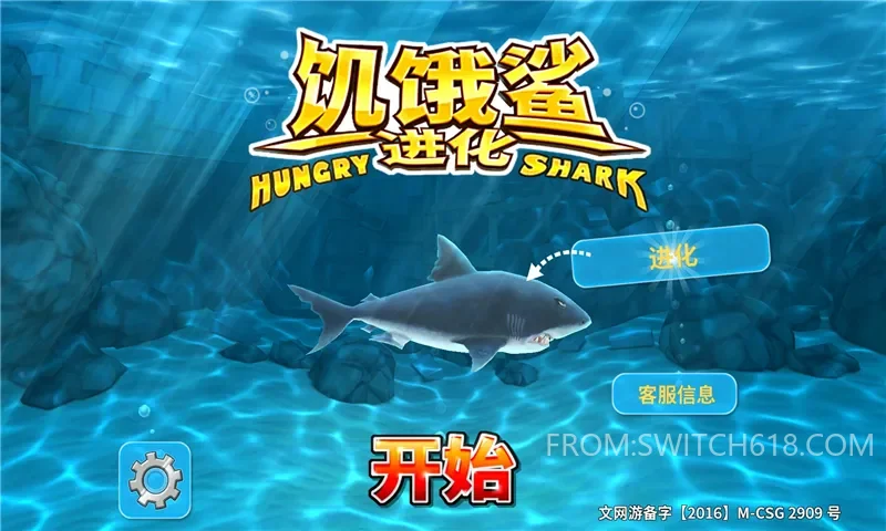 饥饿鲨进化-大量资源 3 饥饿鲨进化-大量资源游戏截图