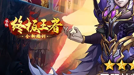 崛起：终极王者-MOD菜单