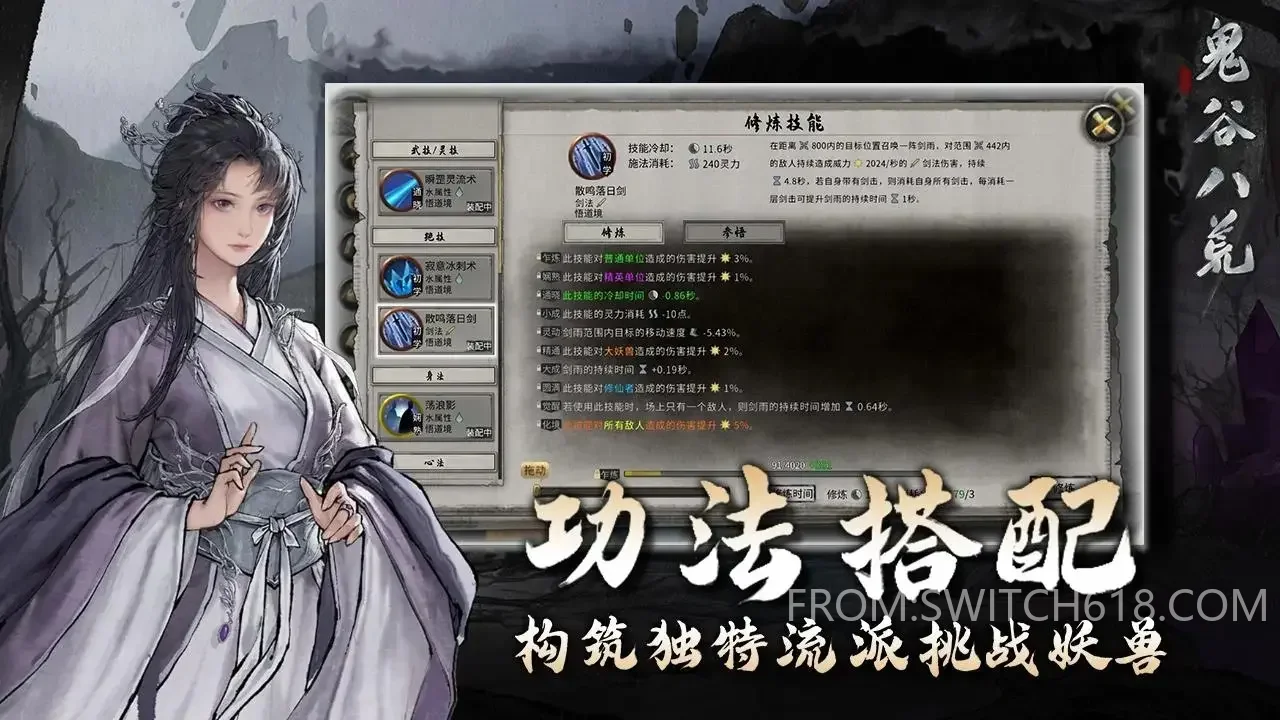 鬼谷八荒国际服-MOD菜单 3 鬼谷八荒国际服-MOD菜单游戏截图