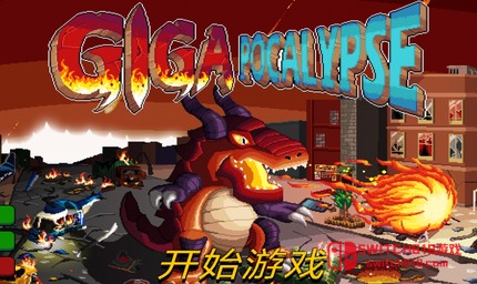 巨怪灾难-v1.0