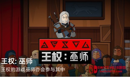 王权：巫师-v1.0.3626-steam移植