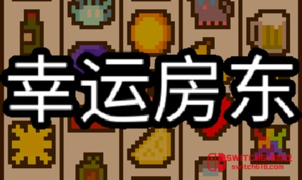 幸运房东-v1.2.17
