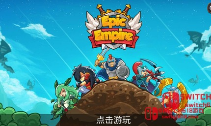 史诗帝国：塔防-v1.3-MOD菜单